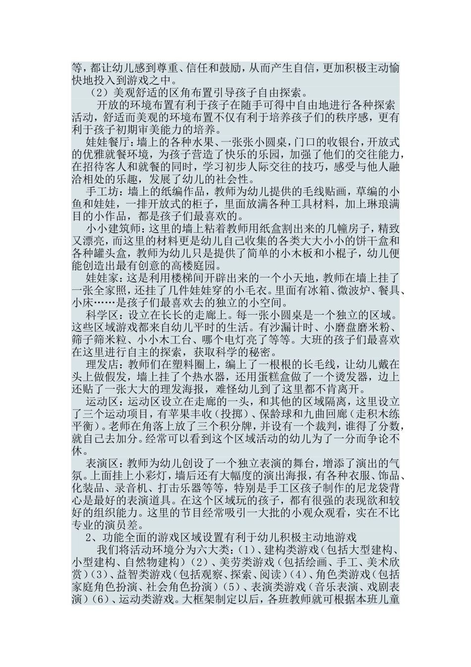 幼儿园区域游戏环境创设的研究_第3页