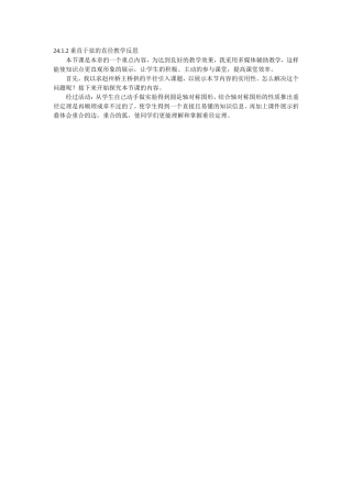 垂径定理教学反思