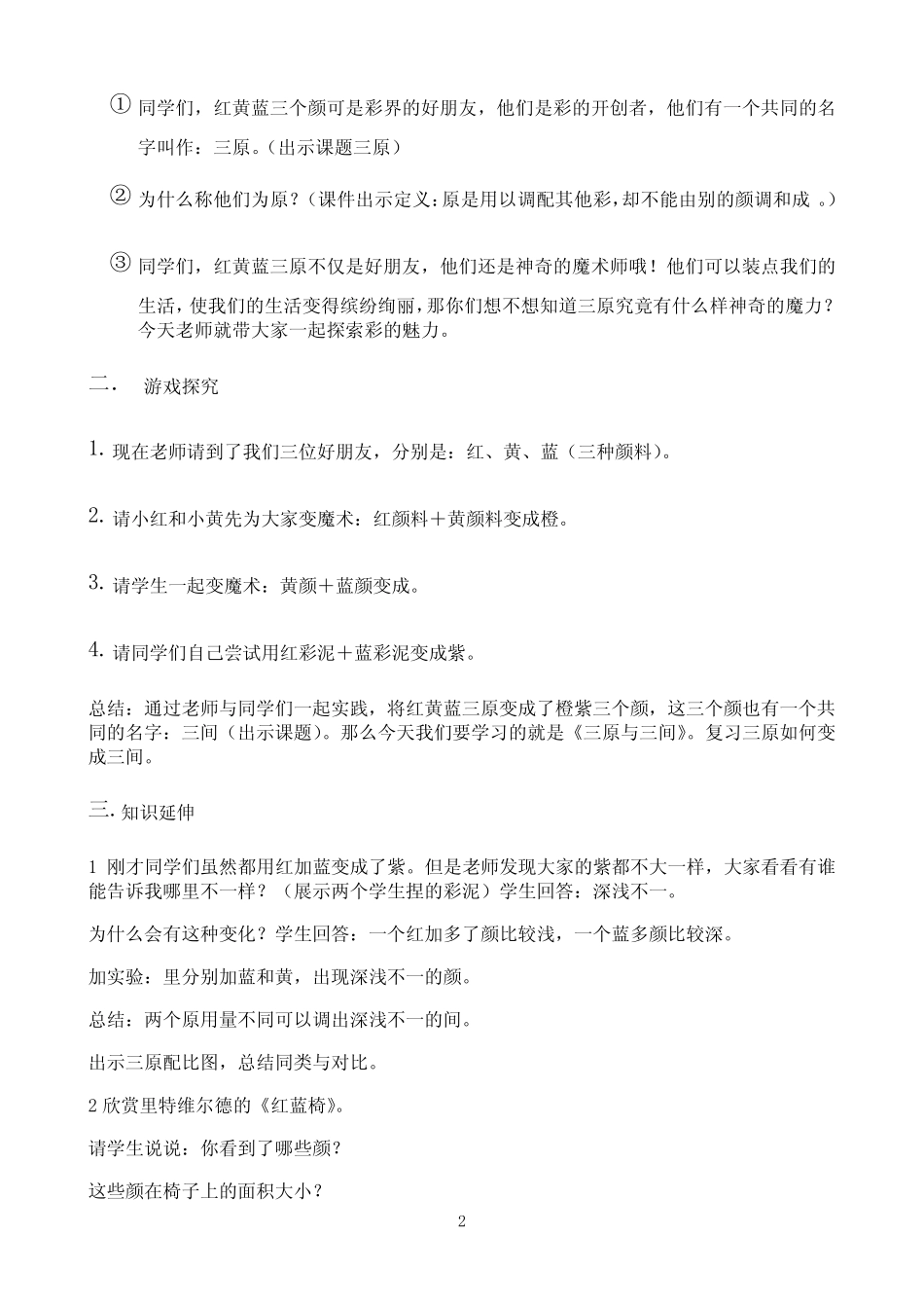 小学三年级上册美术教案第7课 三原色与三间色浙美版 _第2页
