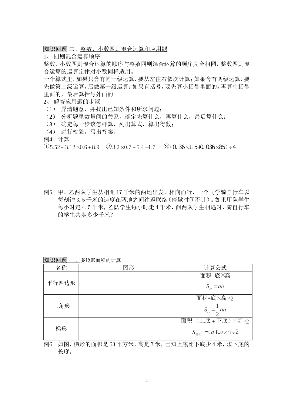 人教版2012小学五年级上册数学总复习精华资料--高度总结_第2页
