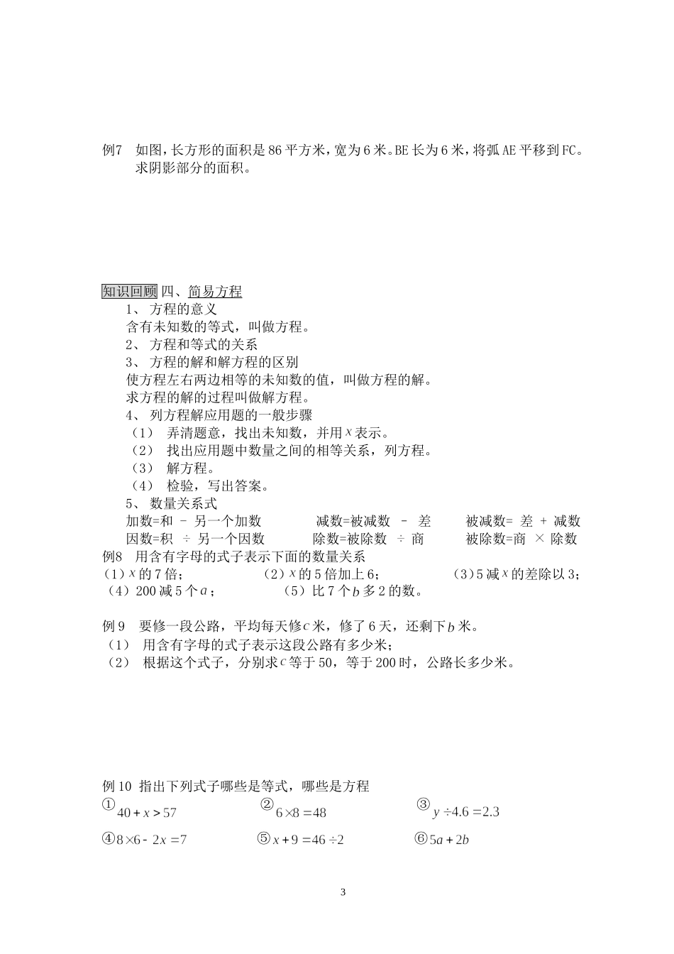 人教版2012小学五年级上册数学总复习精华资料--高度总结_第3页