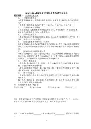人教版2012小学五年级上册数学总复习精华资料--高度总结