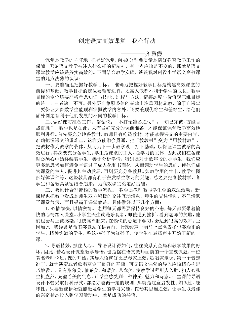 创建语文高效课堂我在行动_第1页