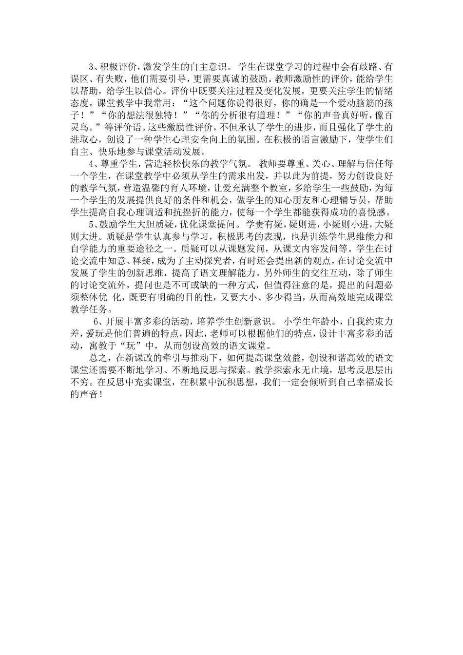 创建语文高效课堂我在行动_第2页