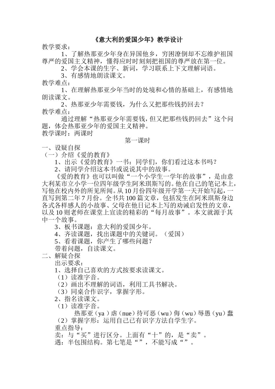 意大利的爱国少年_第1页