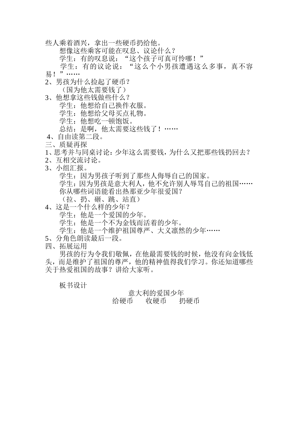 意大利的爱国少年_第3页