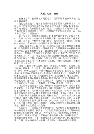 人至、心至、情至