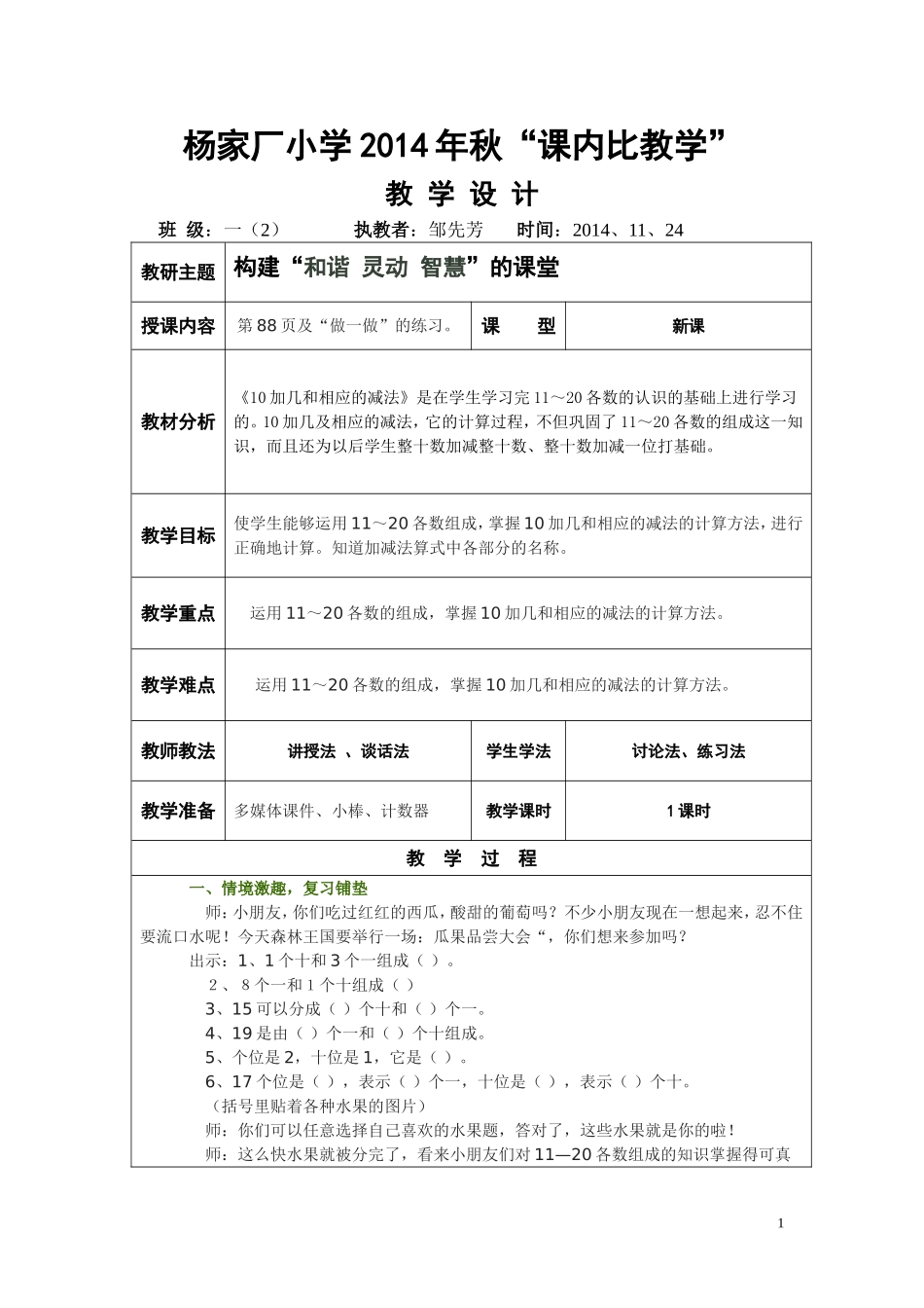 邹先芳比教学教学设计_第1页