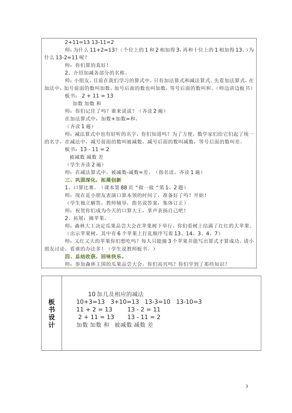 邹先芳比教学教学设计_第3页