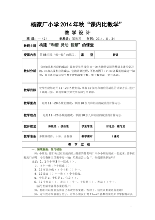 邹先芳比教学教学设计