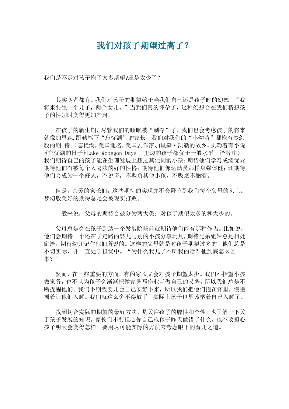 我们对孩子期望过高了？_第1页