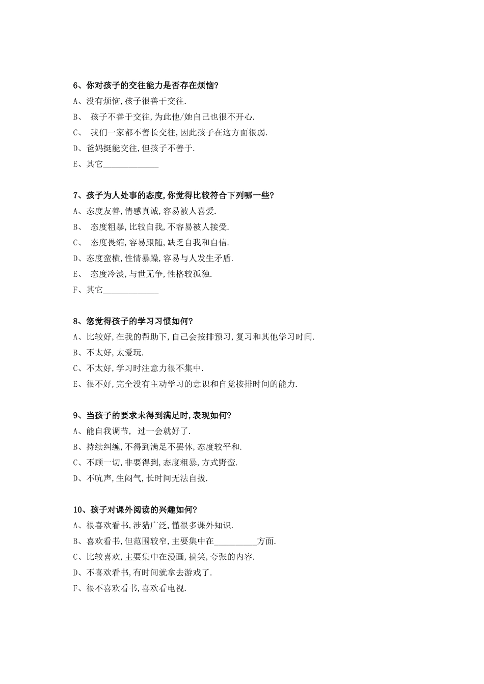 学校与家长沟通调查表_第2页