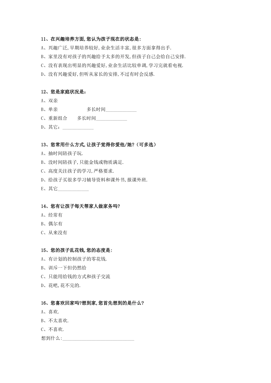 学校与家长沟通调查表_第3页