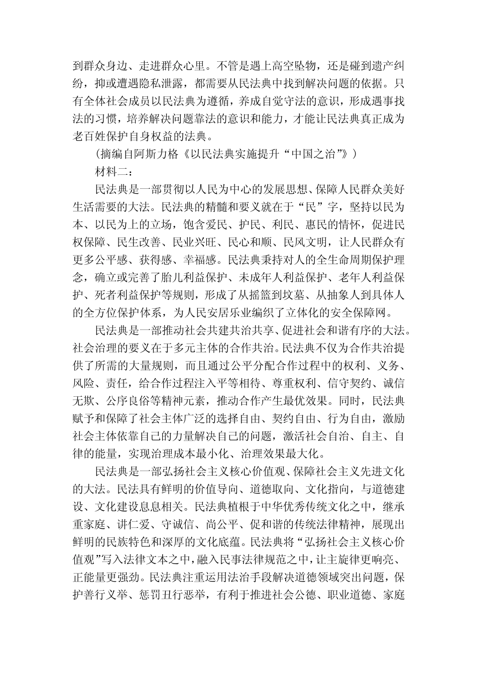 新高考2022届高三上学期期中考试备考金卷语文试题及答案(逐题解析_第2页