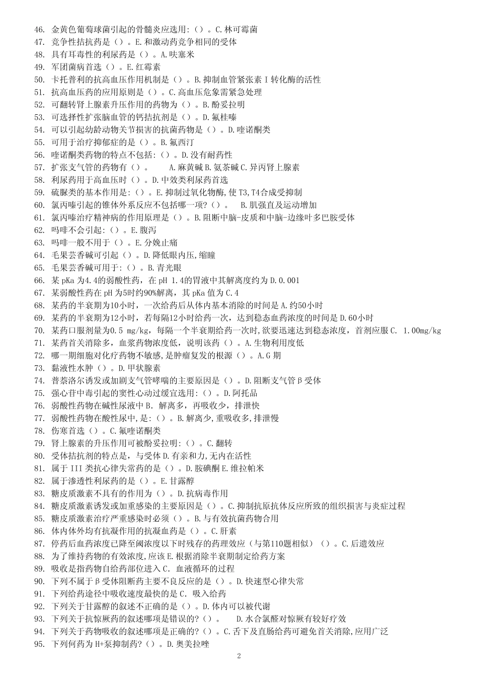 国家开放大学一平台网考药理学 _第2页