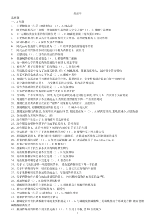 国家开放大学一平台网考药理学 