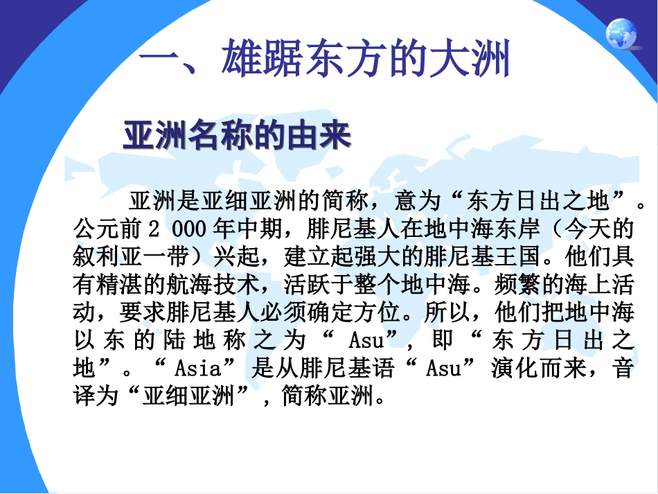 七年级下册地理第六章第一节位置和范围1_第3页