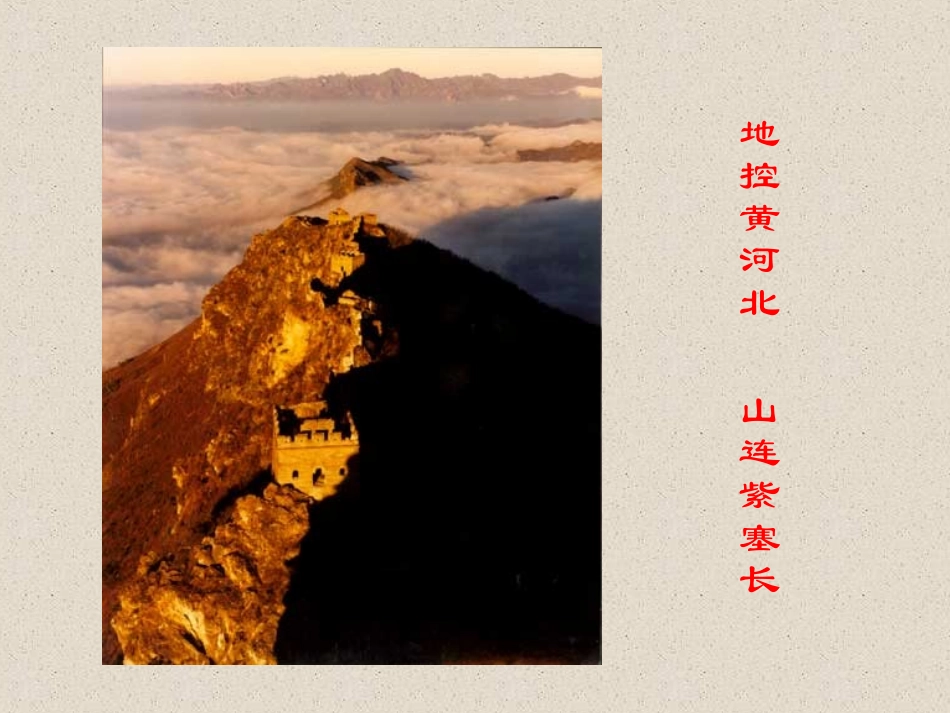 四年级上册长城_第3页