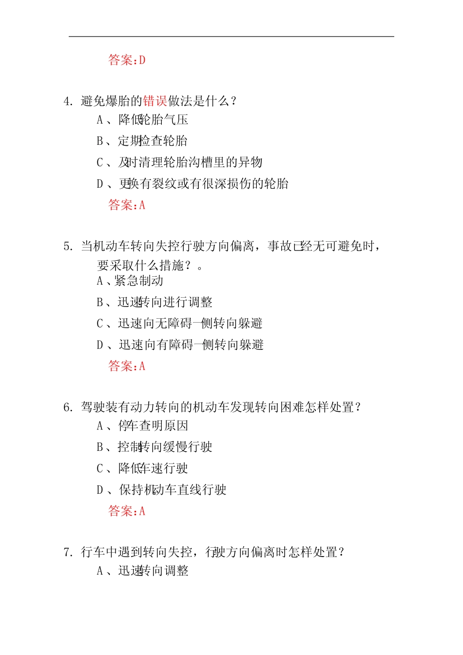 2023驾照C1证考试科目一必考题库及答案(包过版) _第2页