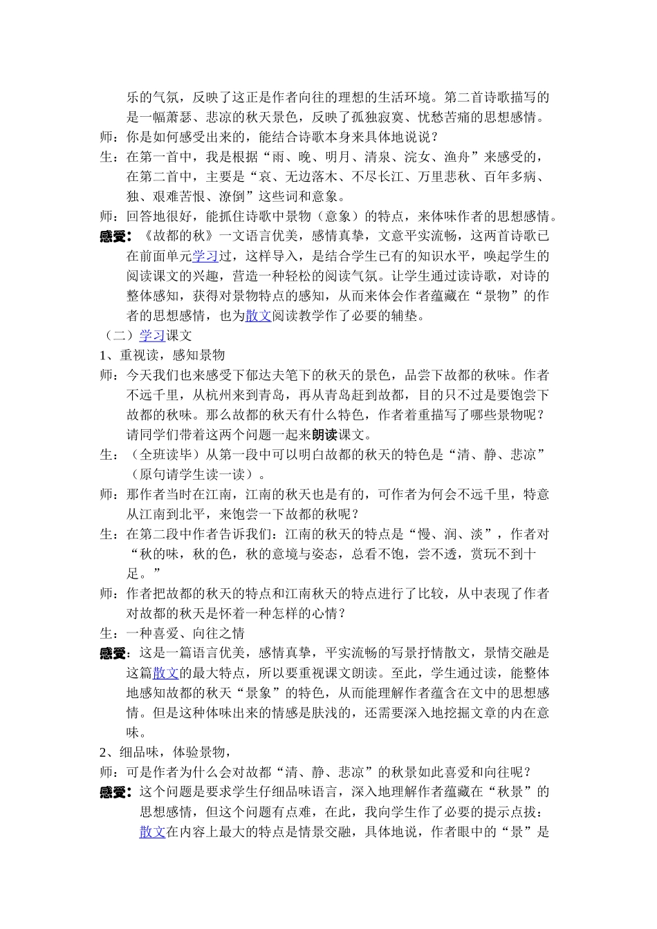 故都的秋教学案例_第2页
