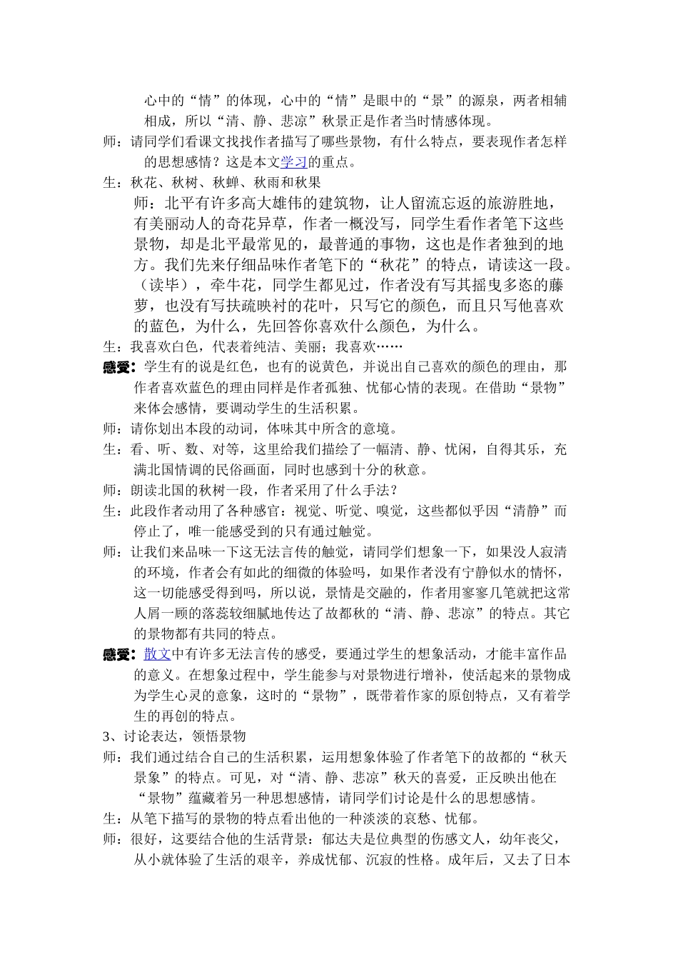 故都的秋教学案例_第3页