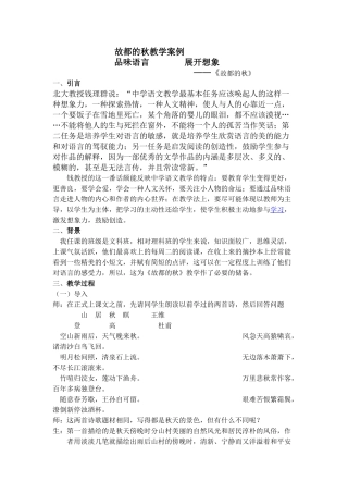 故都的秋教学案例