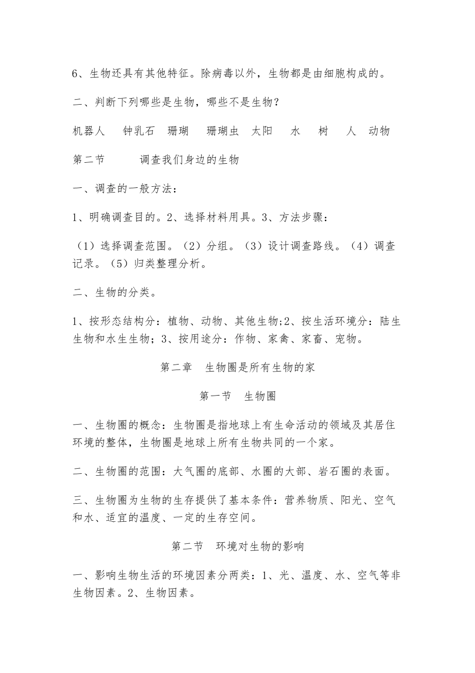 七年级上册生物复习提纲_第2页