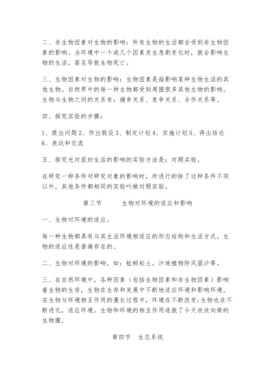 七年级上册生物复习提纲_第3页