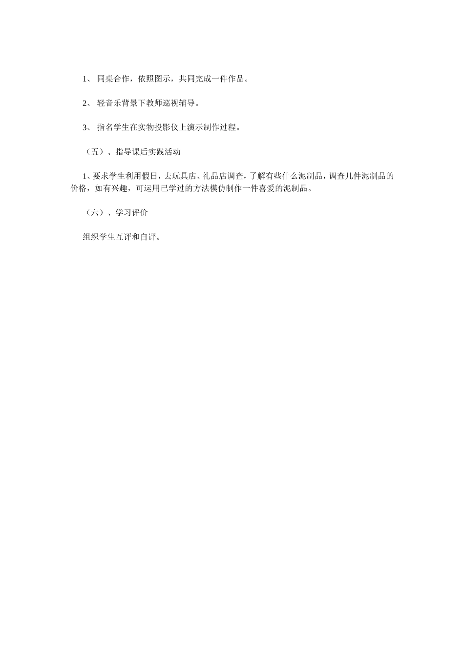 用泥片制作笔筒_第2页