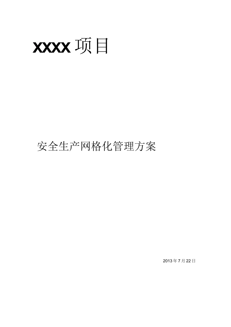 网格化管理要点_第1页