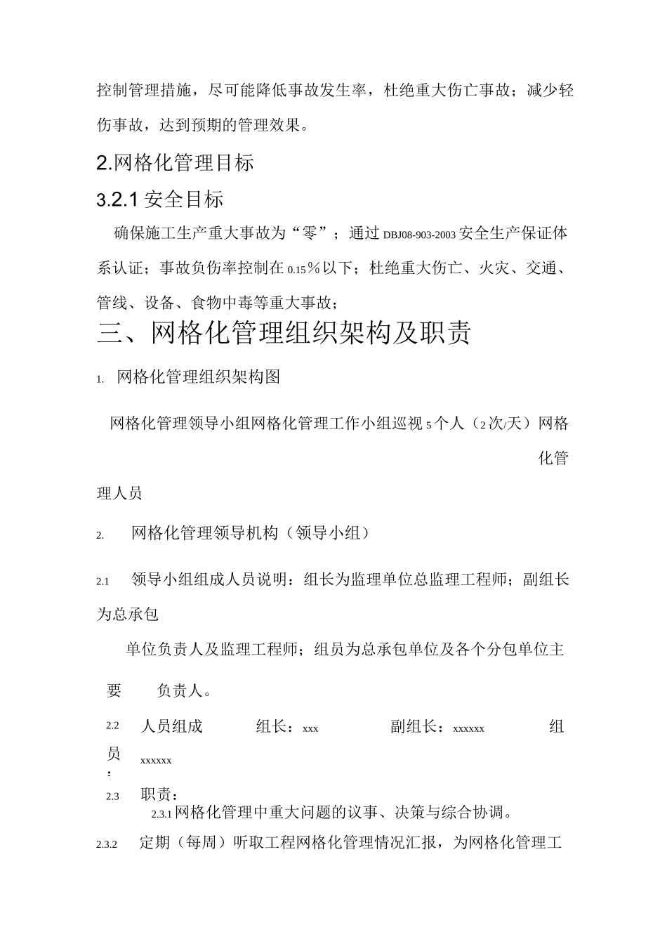 网格化管理要点_第3页