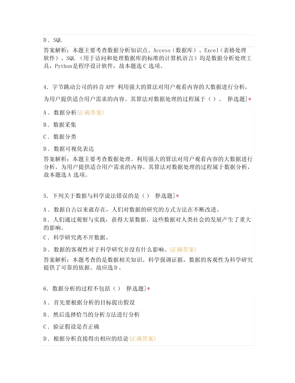 必修一 第五章 数据分析与人工智能 _第2页