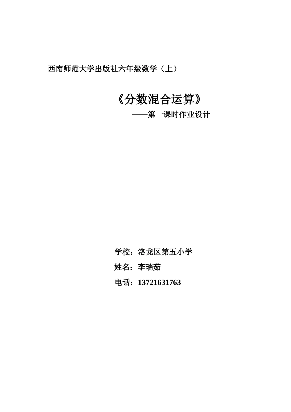 《分数混合运算》第一课时作业设计_第2页