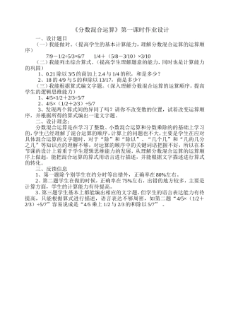 《分数混合运算》第一课时作业设计