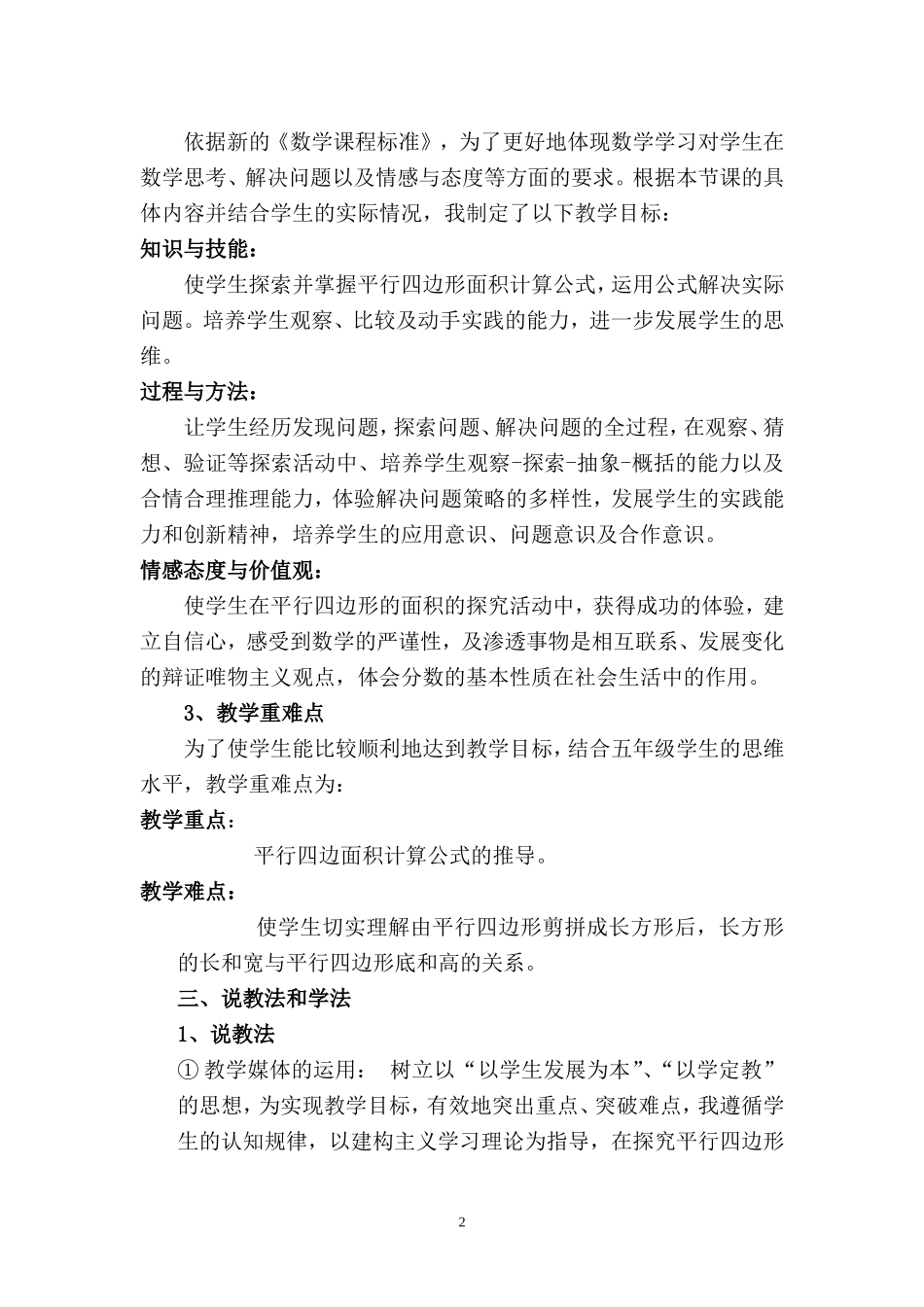 《平行四边形的面积》说课定稿_第2页