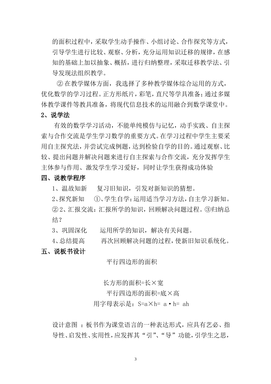《平行四边形的面积》说课定稿_第3页