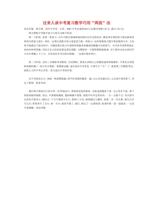 过来人谈中考复习数学巧用