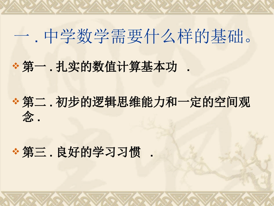 中小学数学教学衔_第3页