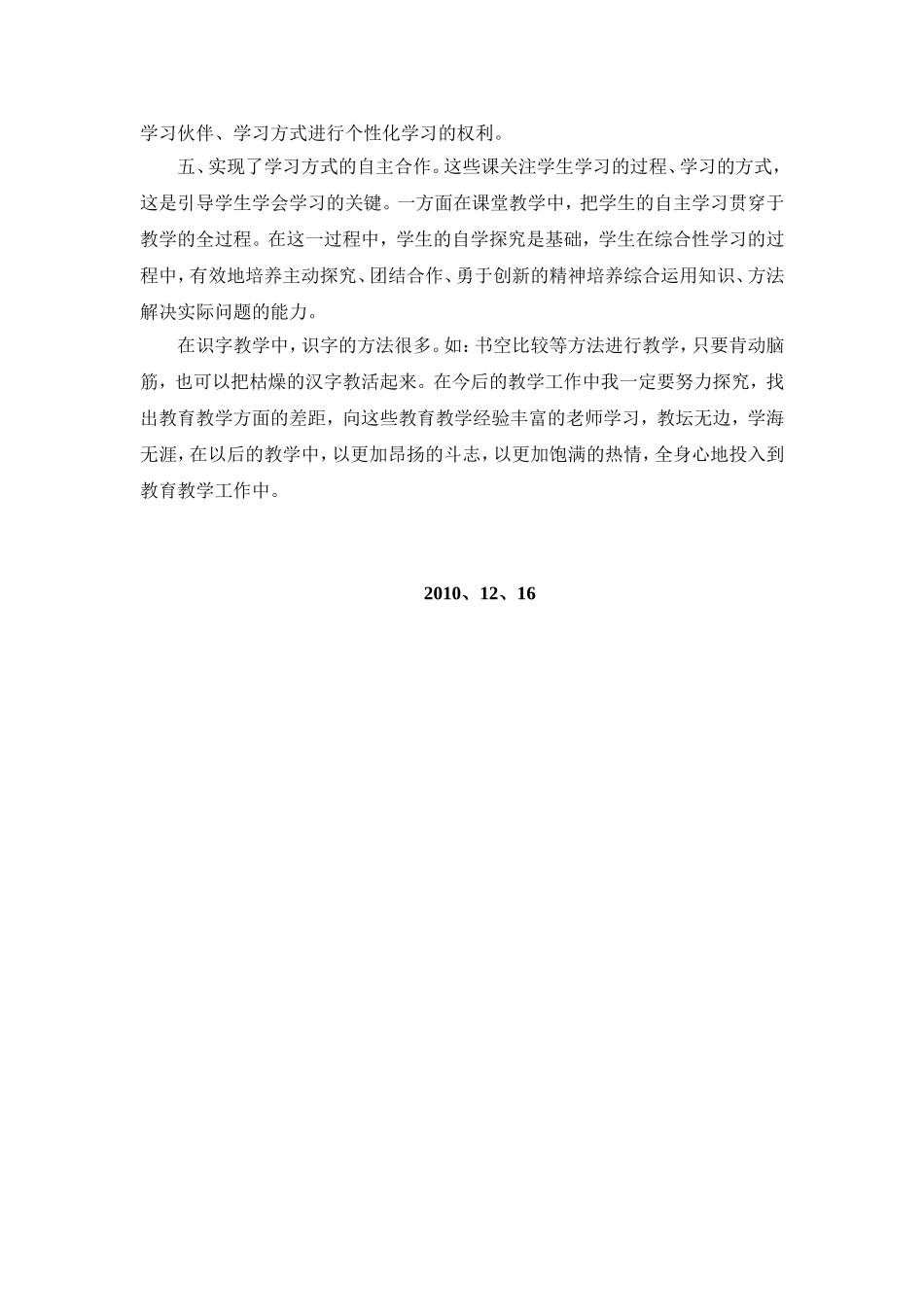 听研讨课后的心得体会_第2页