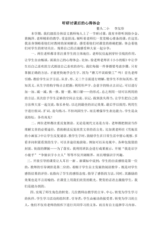 听研讨课后的心得体会