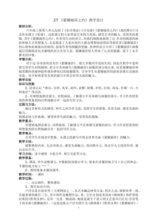 蒙娜丽莎之约教学设计Microsoft+Word+文档