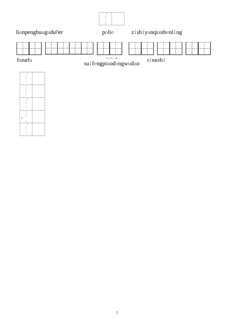 2020年三年级下部编版语文看拼音写词语_第2页