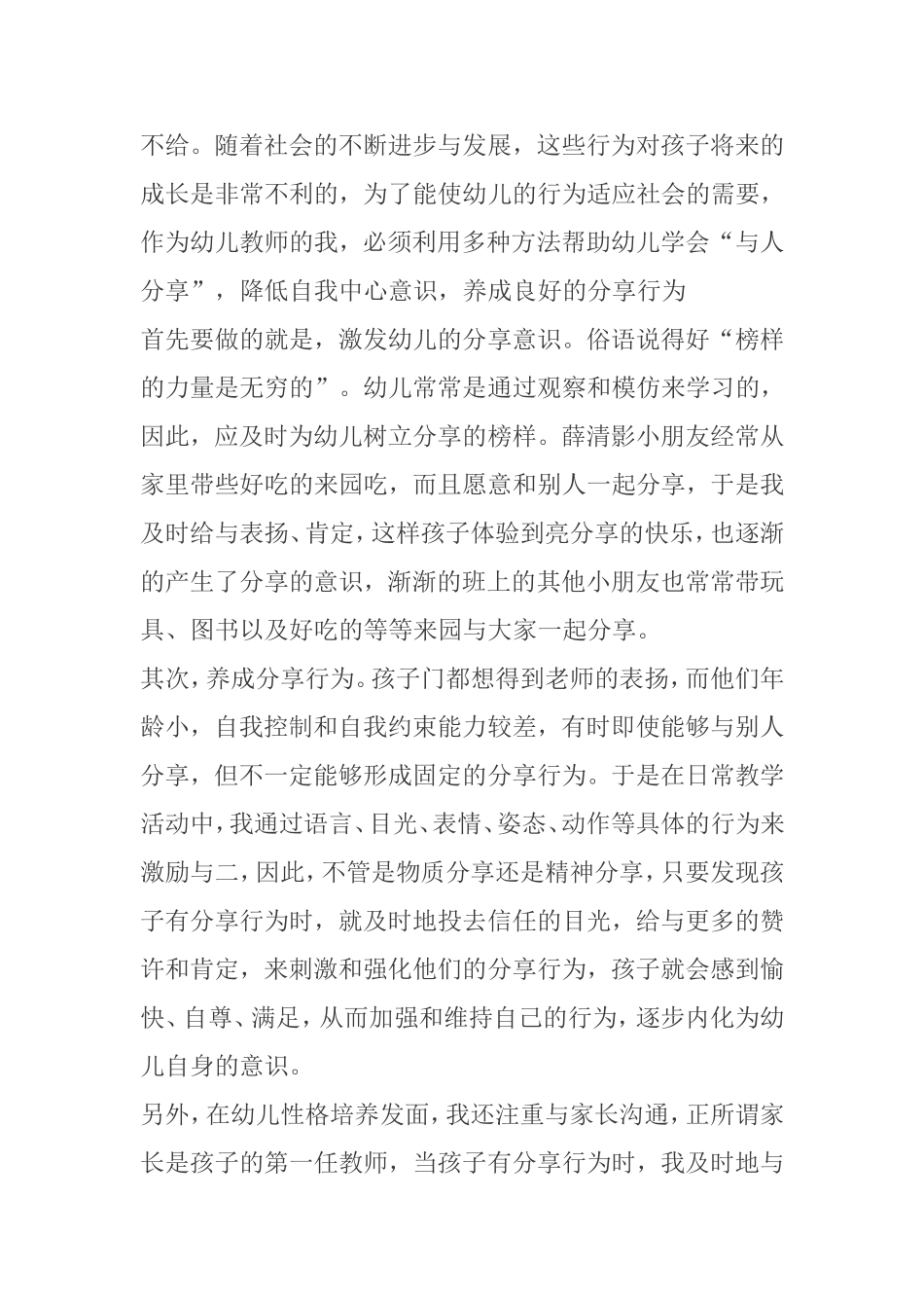 我们该如何对孩子进行德育教育_第2页