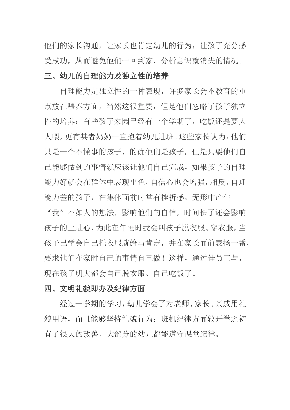 我们该如何对孩子进行德育教育_第3页
