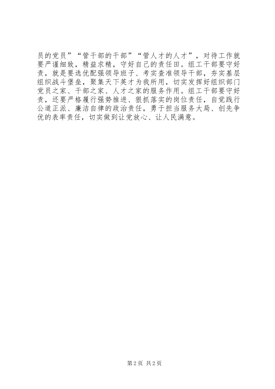 学习卢玉宝先进事迹心得体会：做激情干事的组工干部_第2页