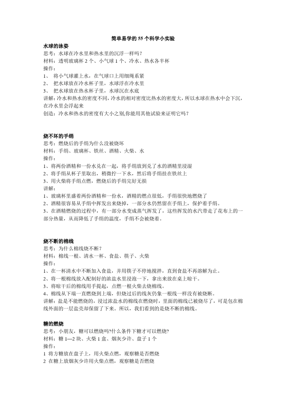 (完整版)简单易学的55个科学小实验_第1页