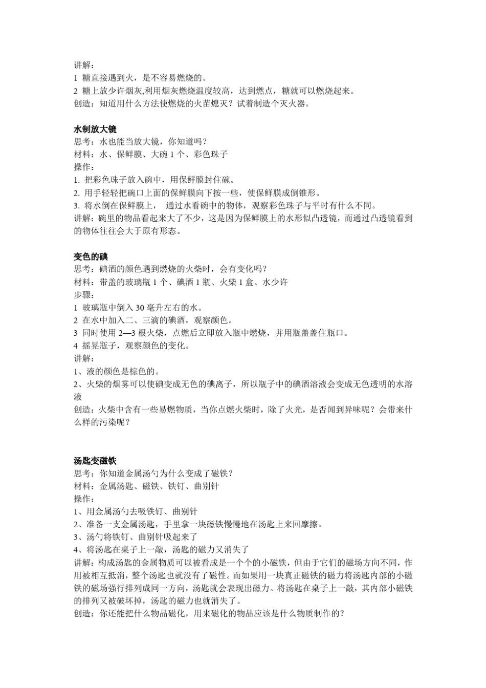 (完整版)简单易学的55个科学小实验_第2页