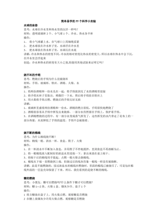 (完整版)简单易学的55个科学小实验