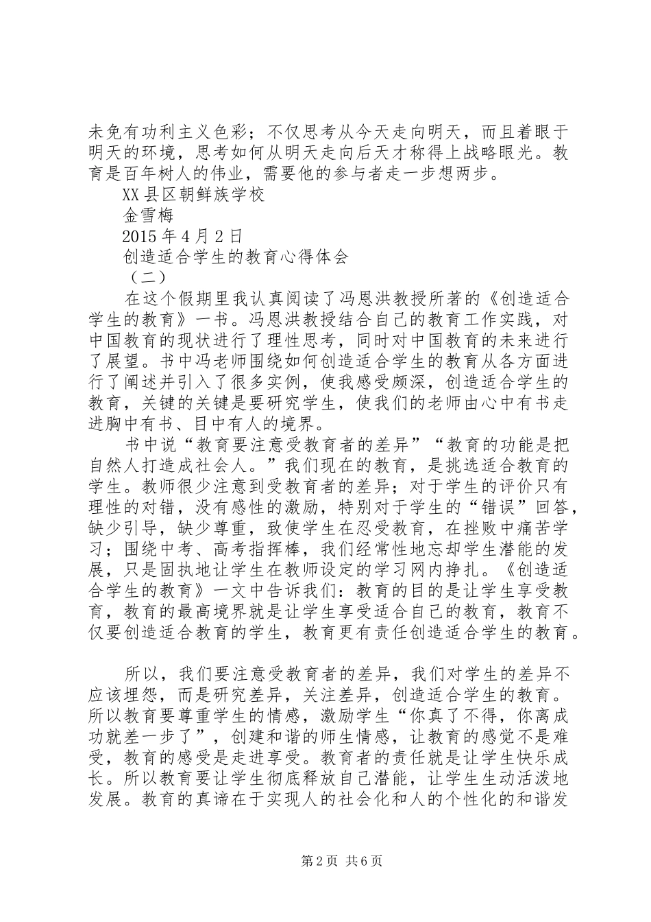 创造适合学生的教育心得体会_第2页