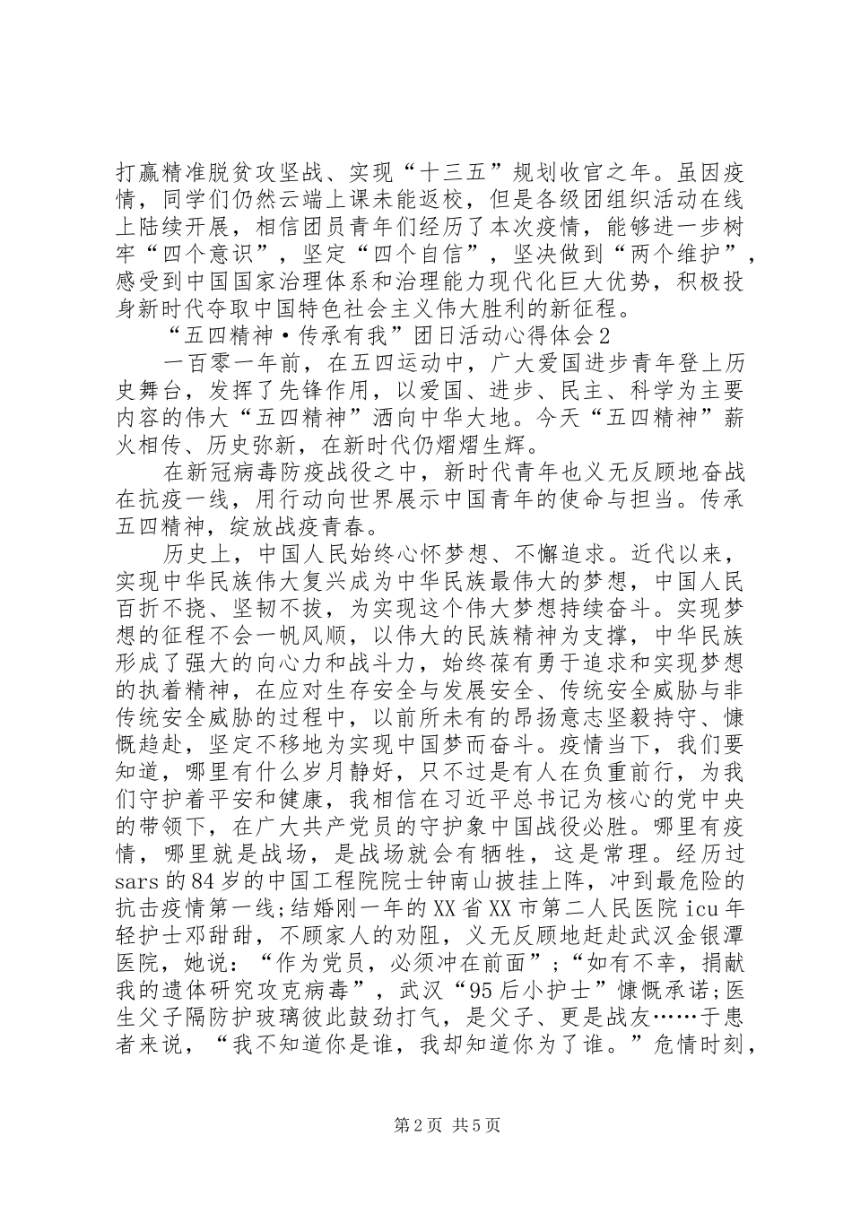 XX年“五四精神·传承有我”团日活动心得体会_第2页
